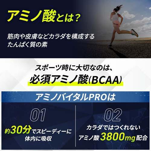 アミノバイタルプロ BCAA アミノ酸 ( 120本入*3箱セット