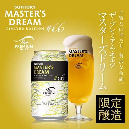 ザ・プレミアム・モルツ DMB3S 「夢」マスターズドリーム2種 ギフト