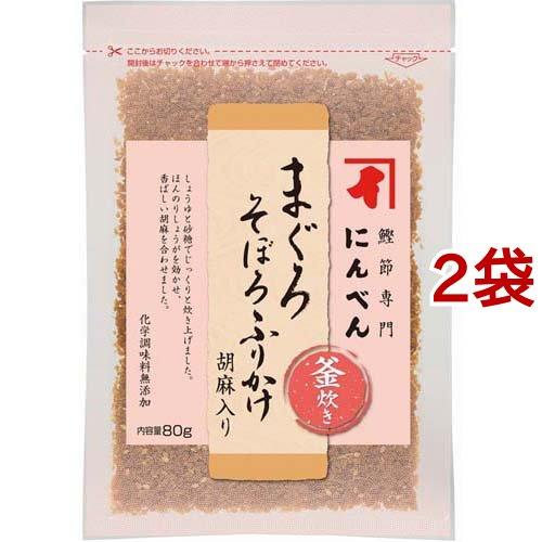 訳あり)にんべん まぐろそぼろふりかけ 胡麻入り ( 80g*2袋セット