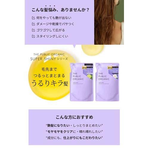 ザ パブリック オーガニック スーパーシャイニー SM トリートメント 詰
