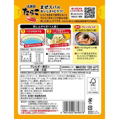 まぜるだけのスパゲッティソース 生風味たらこ ( 26.7g*2袋入*5セット