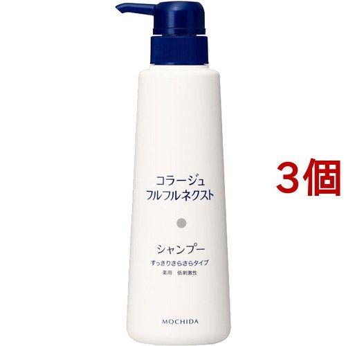 コラージュフルフルネクスト シャンプー すっきりさらさらタイプ ( 400ml*3個セット )/ コラージュフルフル