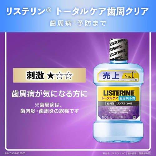 大容量 薬用リステリントータルケア歯周クリア マウスウォッシュ