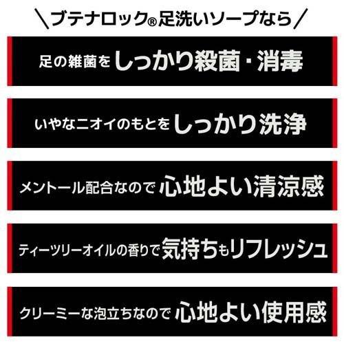 ブテナロック 足洗いソープ ( 150g*12本セット )/ ブテナロックの画像