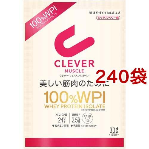 クレバー マッスル プロテイン ミックスベリー味 ( 30g*240袋セット