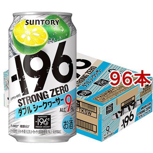 サントリー -196度 ストロングゼロ チューハイ ダブルシークヮーサー 9