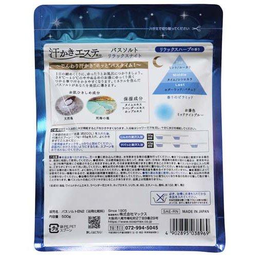 汗かきエステ気分 リラックスナイト ( 500g*6袋セット )/ : 爽快
