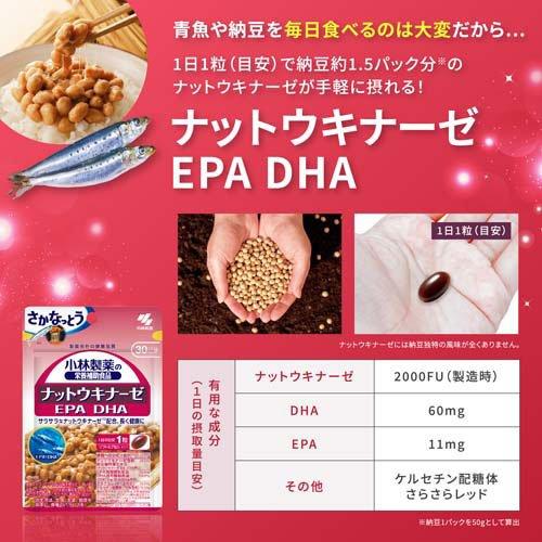 ナットウキナーゼ EPA DHA 約30日分 長く健康に過ごしたい方に ( 30粒