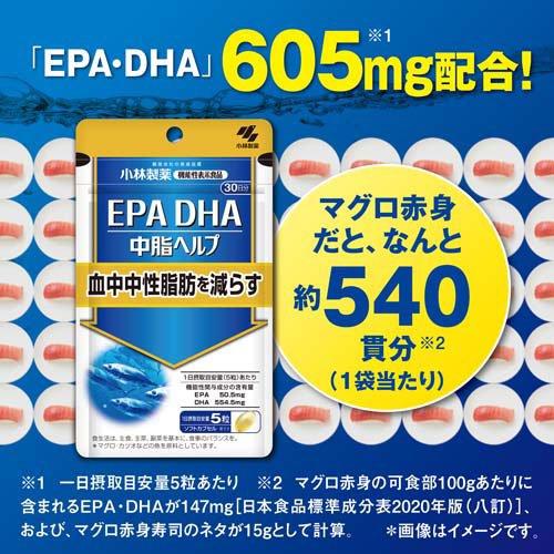 EPA DHA 中脂ヘルプ 約30日分 血中中性脂肪対策サプリ ( 150粒入り×5袋セット )/ 小林製薬の機能性表示食品の画像