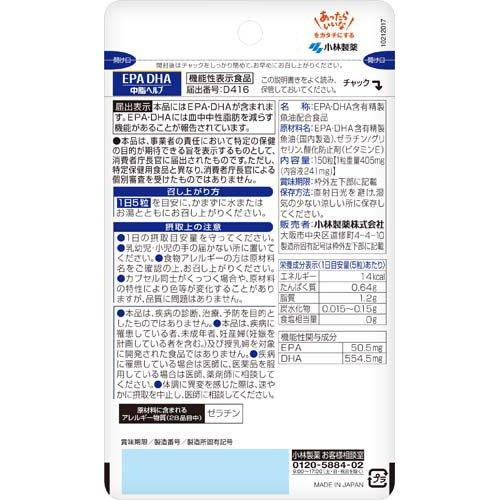EPA DHA 中脂ヘルプ 約30日分 血中中性脂肪対策サプリ ( 150粒入り×5袋セット )/ 小林製薬の機能性表示食品の画像