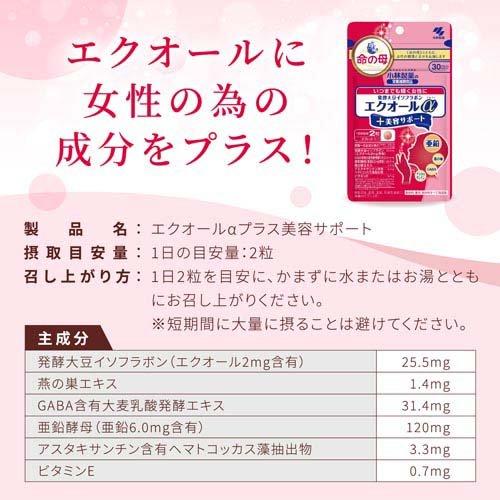 発酵大豆イソフラボン エクオールα プラス美容サポート 30日分 発酵大豆イソフラボン エクオールα プラス美容サポート 30日分