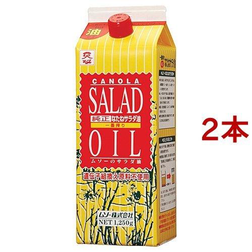ムソー 純正なたねサラダ油 ( 1.25kg*2本セット )（Yahoo!・爽快ドラッグ）