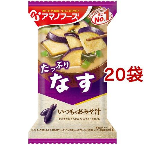 アマノフーズ いつものおみそ汁 なす ( 9.5g*1食入*20袋セット