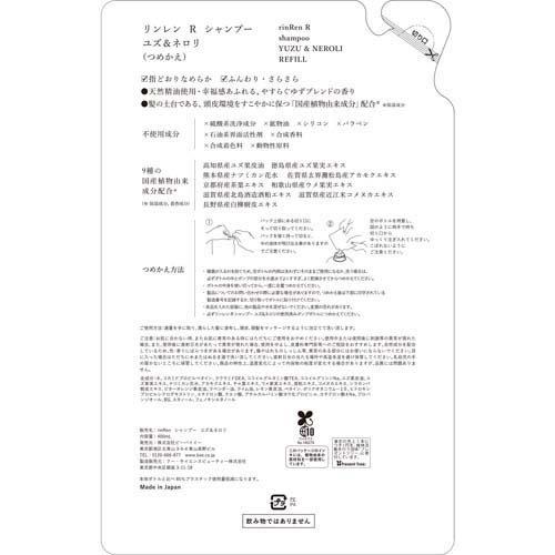 凜恋 レメディアル シャンプー ユズ＆ネロリ 詰め替え ( 400ml*6袋セット )/ 凜恋の画像