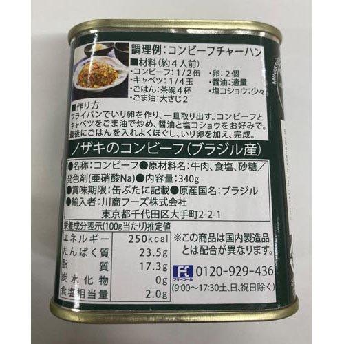 ⑤ノザキ　コンビーフ　【４０個】 長濱浪漫ビール「ノザキ」×「長濱浪漫ビール」コラボ商品『おつまみ