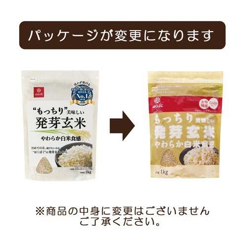 はくばく もっちり美味しい発芽玄米 ( 1kg*2袋セット )/ はくばく｜soukai｜05