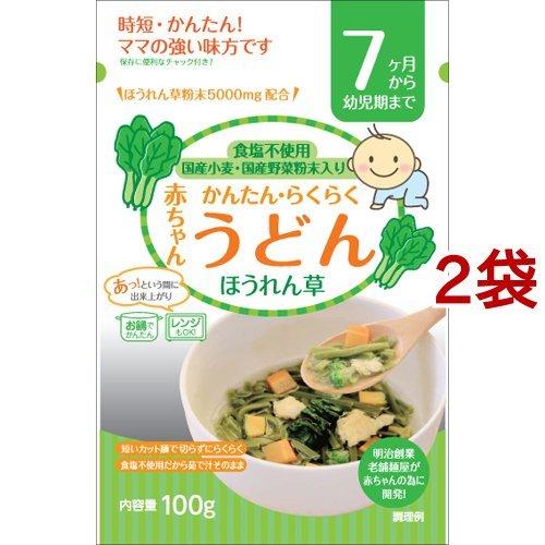 赤ちゃんうどん ほうれん草 7ヶ月から幼児期まで 100g 2コセット 爽快ドラッグ 通販 Yahoo ショッピング