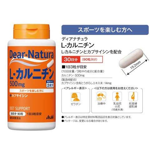 ディアナチュラ L-カルニチン ( 90粒入*5個セット )/ Dear-Natura(ディアナチュラ)の画像