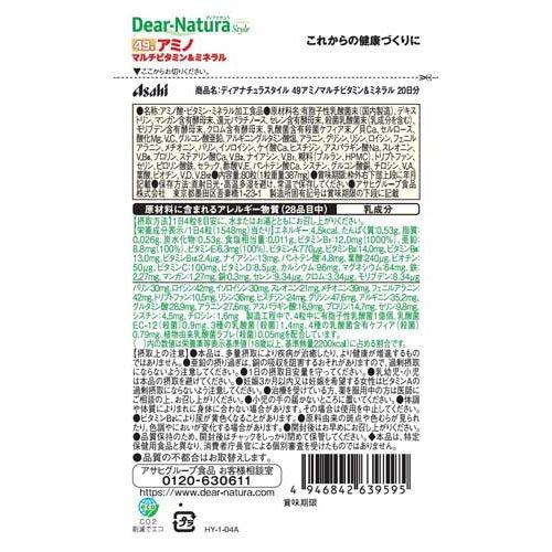 ディアナチュラ スタイル 49 アミノ マルチビタミン＆ミネラル ( 80粒