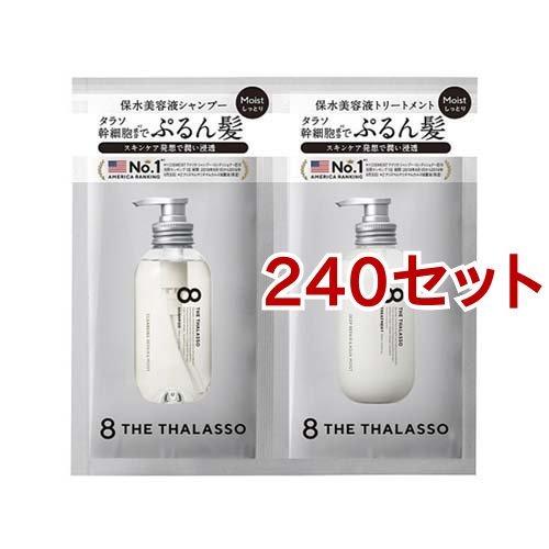 エイトザタラソ モイスト美容液シャンプー＆トリートメント トライアル