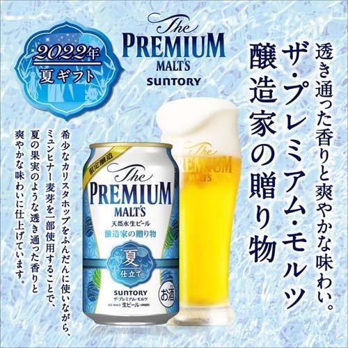 サントリー ビール ザ・プレミアム・モルツ ギフト 醸造家の贈り物