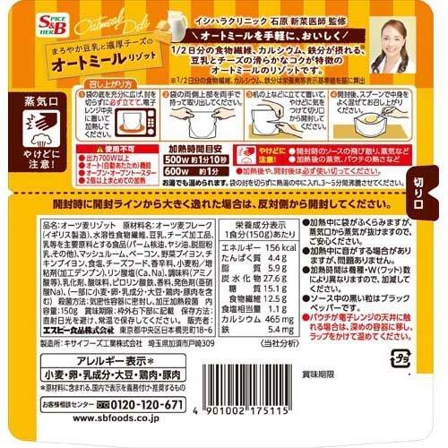 オートミール DELI まろやか豆乳と濃厚チーズのオートミールリゾット ( 150g*6袋セット )|soukai|02
