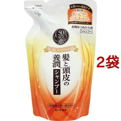 50の恵 髪と頭皮の養潤シャンプー つめかえ用 ( 330ml*2袋セット