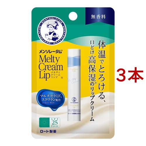 メンソレータム メルティクリームリップ 無香料 ( 2.4g*3本セット