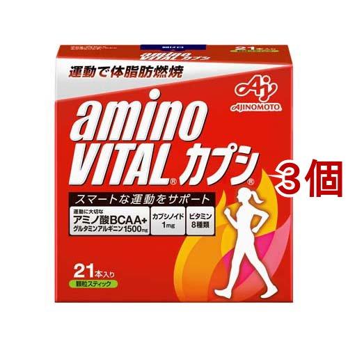 アミノバイタル ダイエット アミノ酸 カプシ ( 21本入*3個セット