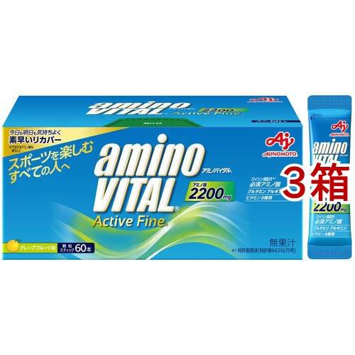 アミノバイタルアクティブファイン BCAA アミノ酸 ( 60本入*3箱セット