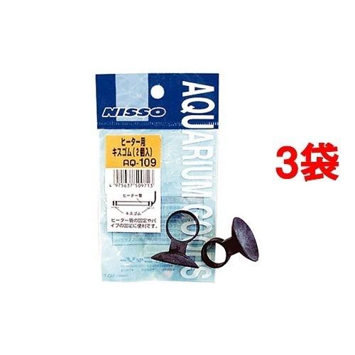 Aq 109 ヒーター用キスゴム 2コ入 3コセット 爽快ドラッグ 通販 Yahoo ショッピング