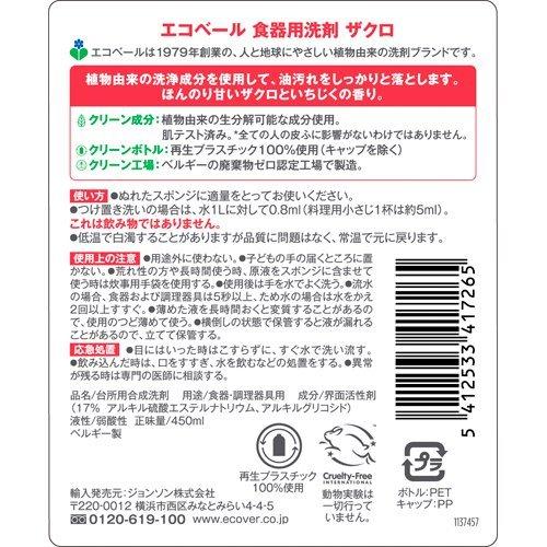 エコベール 食器用洗剤 ザクロ 450ml エコベール Ecover 5412533417265 爽快ドラッグ 通販 Yahoo ショッピング