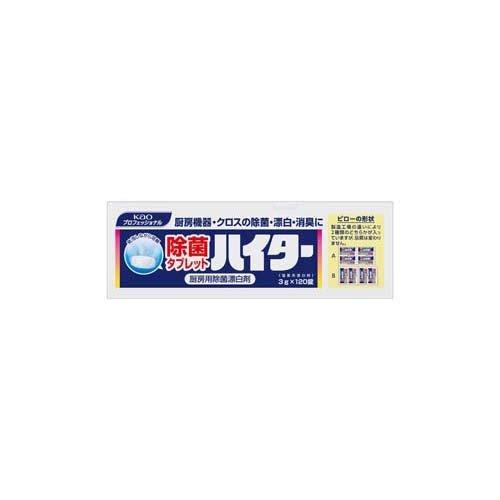 8個セット kao 除菌タブレットハイター 120錠 花王プロフェッショナル 除菌タブレットハイター ( 120錠入*8箱セット