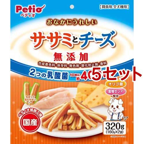 ペティオ おなかにうれしい 無添加 ササミとチーズ ( 320g*5セット )/ ペティオ(Petio) | 