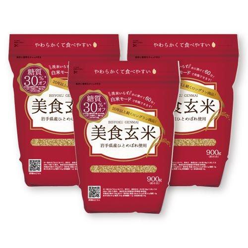 美食玄米 ( 900g*3袋セット )/ ミツハシライス 米 900g 玄米 岩手