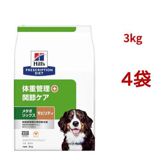 Hill's ◎メタボリックスチキン◎４ｋｇ メタボリックス＋モビリティ チキン 体重管理 + 関節ケア 犬用 特別