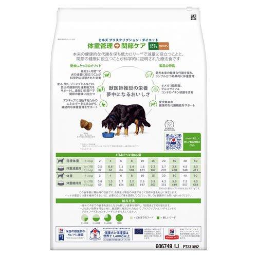 メタボリックス＋モビリティ チキン 体重管理 + 関節ケア 犬用 特別