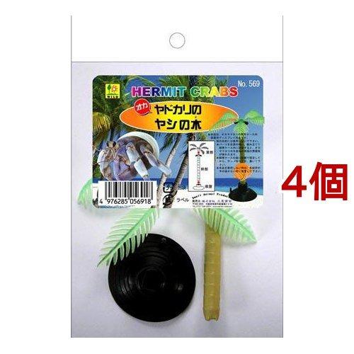 オカヤドカリのヤシの木 1コ入 4コセット Sanko 三晃商会 爽快ドラッグ 通販 Yahoo ショッピング