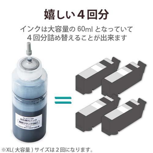 エレコム BCI-380PGBK用 詰め替えインク CANON ブラック(顔料) 専用工具付属 ( 5セット )｜soukai｜02
