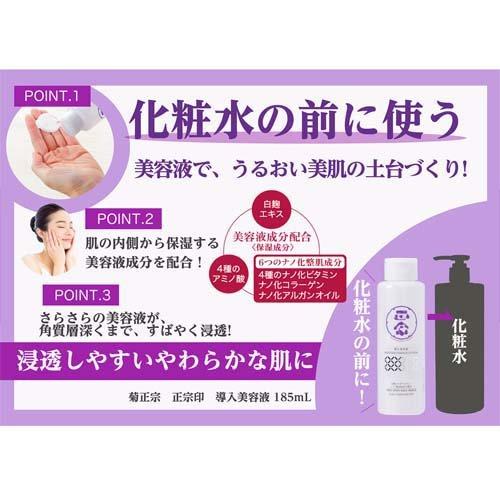 菊正宗 正宗印 導入美容液 ( 185ml*3本セット )/ : 爽快ドラッグ