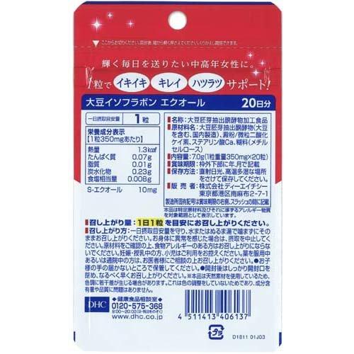 DHC 20日分 大豆イソフラボン エクオール ( 20粒*3袋セット )/ DHC 