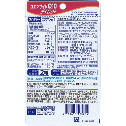DHC コエンザイムQ10ダイレクト 20日分 ( 40粒*6袋セット )/ DHCサプリメント 健康の画像