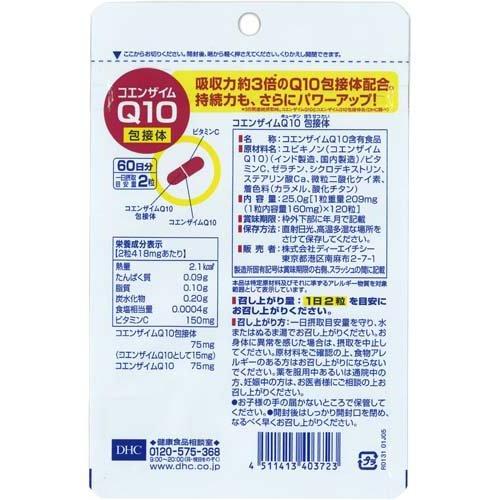 DHC コエンザイムQ10 包接体 60日分 ( 120粒*6袋セット )/ DHCサプリメント 健康の画像