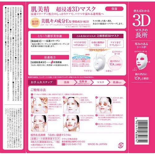【送料無料】肌美精 超浸透3Dマスク エイジングケア(保湿)　12個セット 肌美精 超浸透3Dマスク エイジングケア(保湿) ( 4枚入*12箱セット