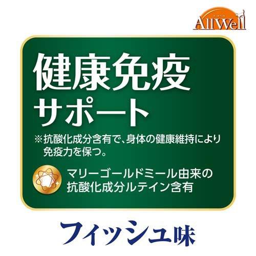 AllWell健康免疫サポート 挽き小魚とささみフリーズドライパウダー入り