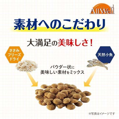 AllWell健康免疫サポート 挽き小魚とささみフリーズドライパウダー入り