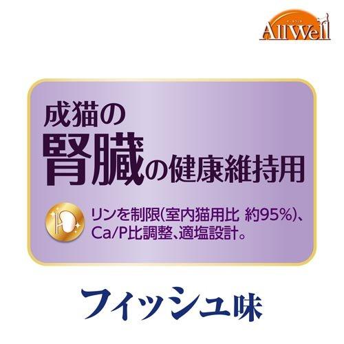 オールウェル(AllWell) キャットフード 成猫の腎臓健康維持 フィッシュ