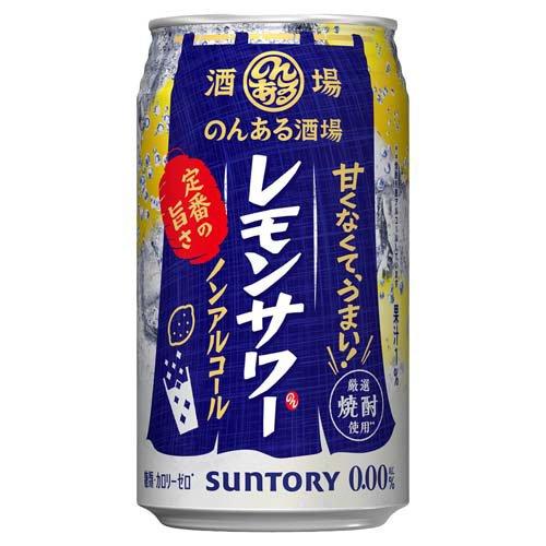 のんある酒場 レモンサワー ノンアルコール350ml缶 ( 350ml*96本 