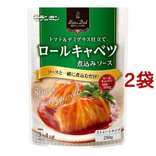 Bistro Dish ロールキャベツ煮込みソース ( 250g*2袋セット ) : 爽快