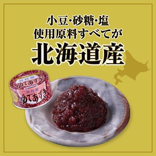 井村屋 北海道EO-T2ゆであずき ( 200g*2缶セット )/ : 爽快ドラッグ